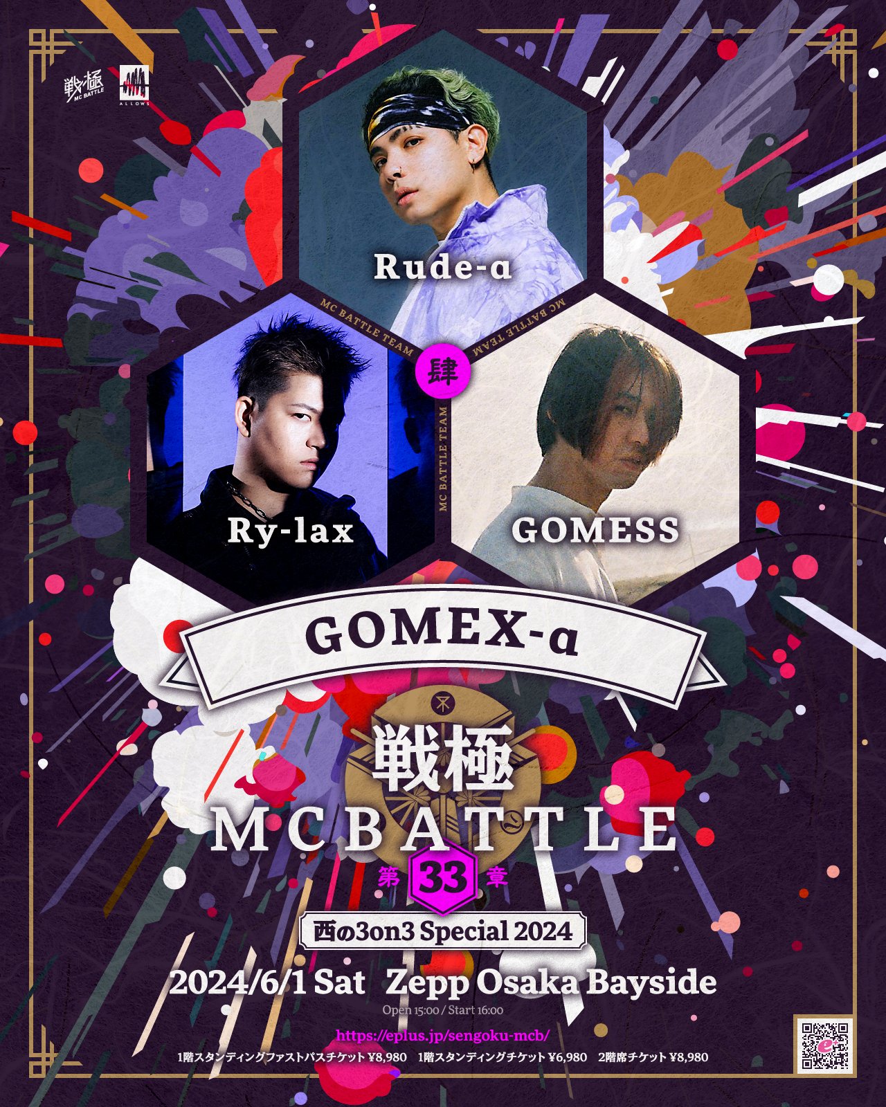 戦極MCBATTLE 公式 on X: 