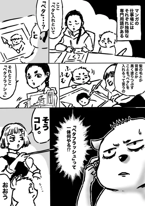 「マンガ仕事場用語"ベタフラッシュ"って?」(再掲)#漫画が読めるハッシュタグ #エッセイ漫画 