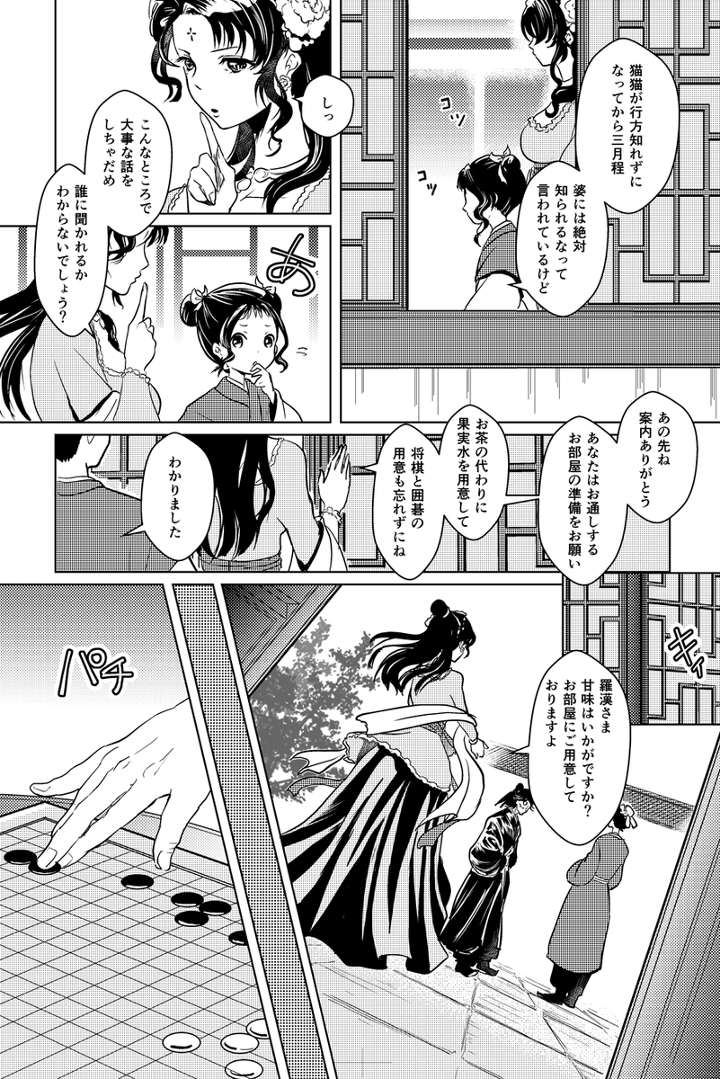 1/2【梅梅と羅漢の話】3年程前に発行された緑青館アンソロの時に寄稿したものです。時間軸は猫猫が里帰りする前位、梅梅の髪型があまりよくわかってなかったのと碁盤は本当に適当なのでその辺はスルーしてください✨ 