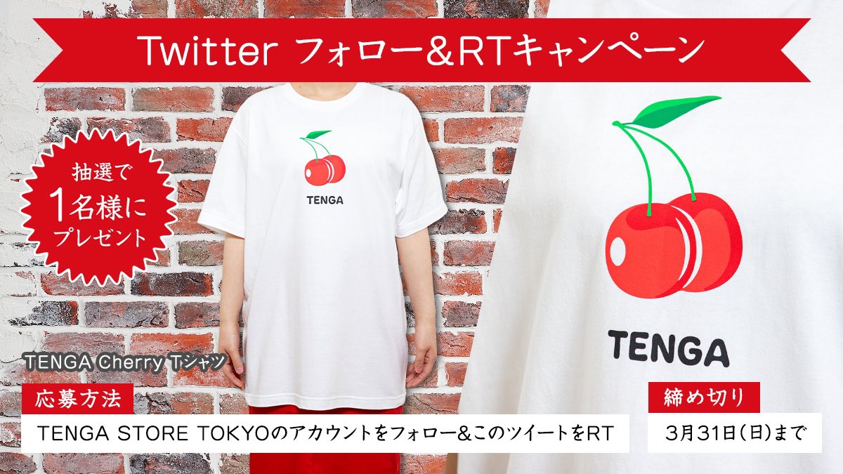 ＼🌟フォロー&リツイートで当たる🌟／ [1] @TENGASTORETOKYO をフォロー [2]このツイートをリツイート TENGA cherry Tシャツが当たる！！ #tenga #tengastoretokyo #チェリー #Tシャツ #プレゼント #キャンペーン #懸賞