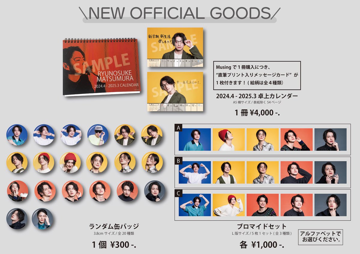Musing_JP's tweet photo. 【松村龍之介 グッズ情報🐉】

松村龍之介 NEW OFFICIAL GOODSの販売を開始いたしました！🌟

龍之介さんの写真と直筆文字を沢山使った週めくりカレンダーやカレンダーで使用していない素材を使ったバッジやブロマイドが登場です🎶

ぜひご購入下さい😊
🛒https://t.co/Gh3YIeGNPi

#松村龍之介 https://t.co/gNlrrKGIkf