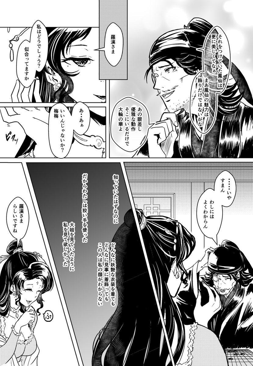 1/2【梅梅と羅漢の話】3年程前に発行された緑青館アンソロの時に寄稿したものです。時間軸は猫猫が里帰りする前位、梅梅の髪型があまりよくわかってなかったのと碁盤は本当に適当なのでその辺はスルーしてください✨ 