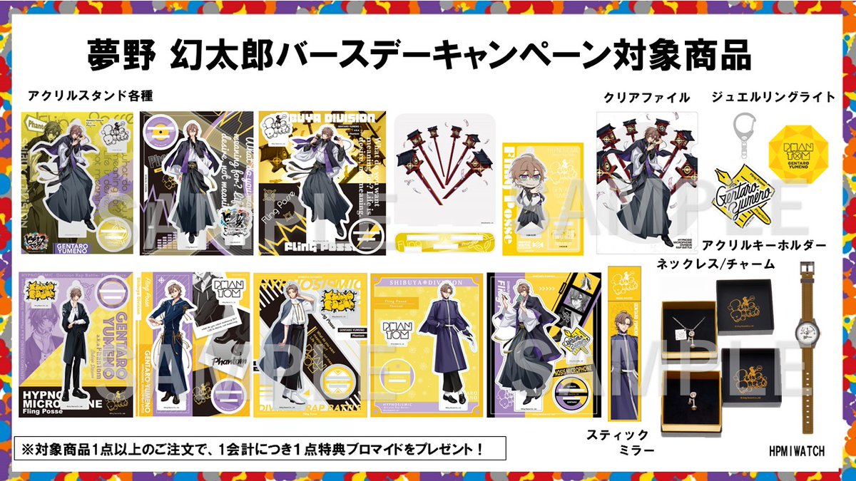 新品★ヒプノシスマイク★ヒプマイ【夢野幻太郎】バースデーキャンペーン★ブロマイド ヒプノシスマイク-D.R.B-(ヒプマイ) on X: 
