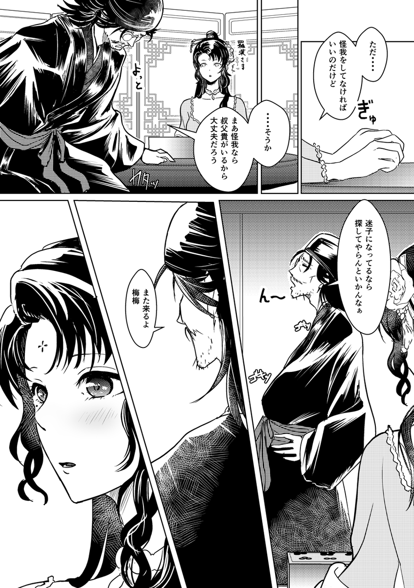 2/2 続き。今の梅梅小姐が幸せになっていることを祈って。 
