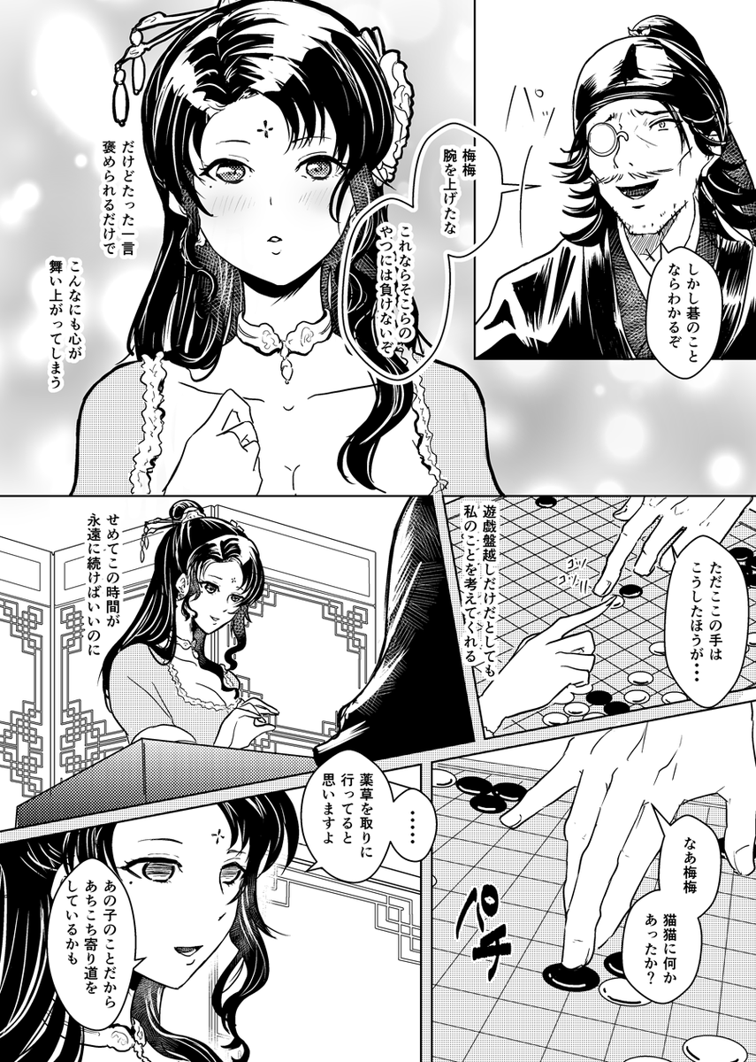 2/2 続き。今の梅梅小姐が幸せになっていることを祈って。 