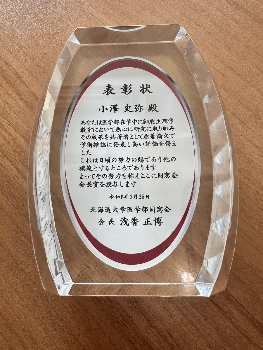 本日は卒業式。当教室からは、6年生の小澤史弥さんが晴れの日を迎えました。
研究成果が高く評価され、医学部同窓会会長賞も受賞！Wでおめでとうございます！