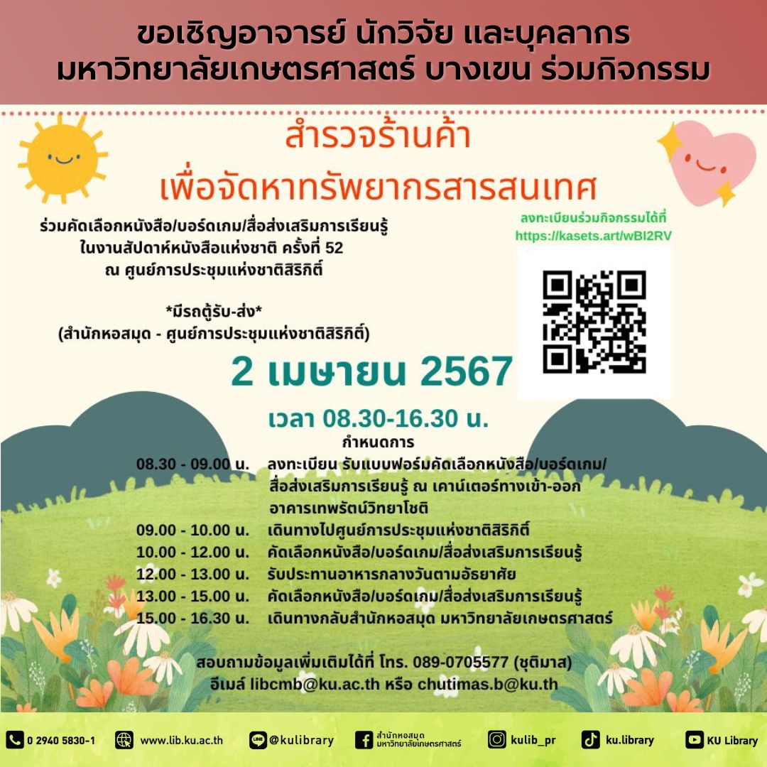 สำนักหอสมุด ม.เกษตรศาสตร์ tweet media