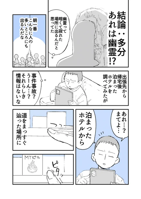 から聞いた不思議な話を漫画にしてみた 83 (3/3)
#人から聞いた不思議な話を漫画にしてみた
#漫画が読めるハッシュタグ 