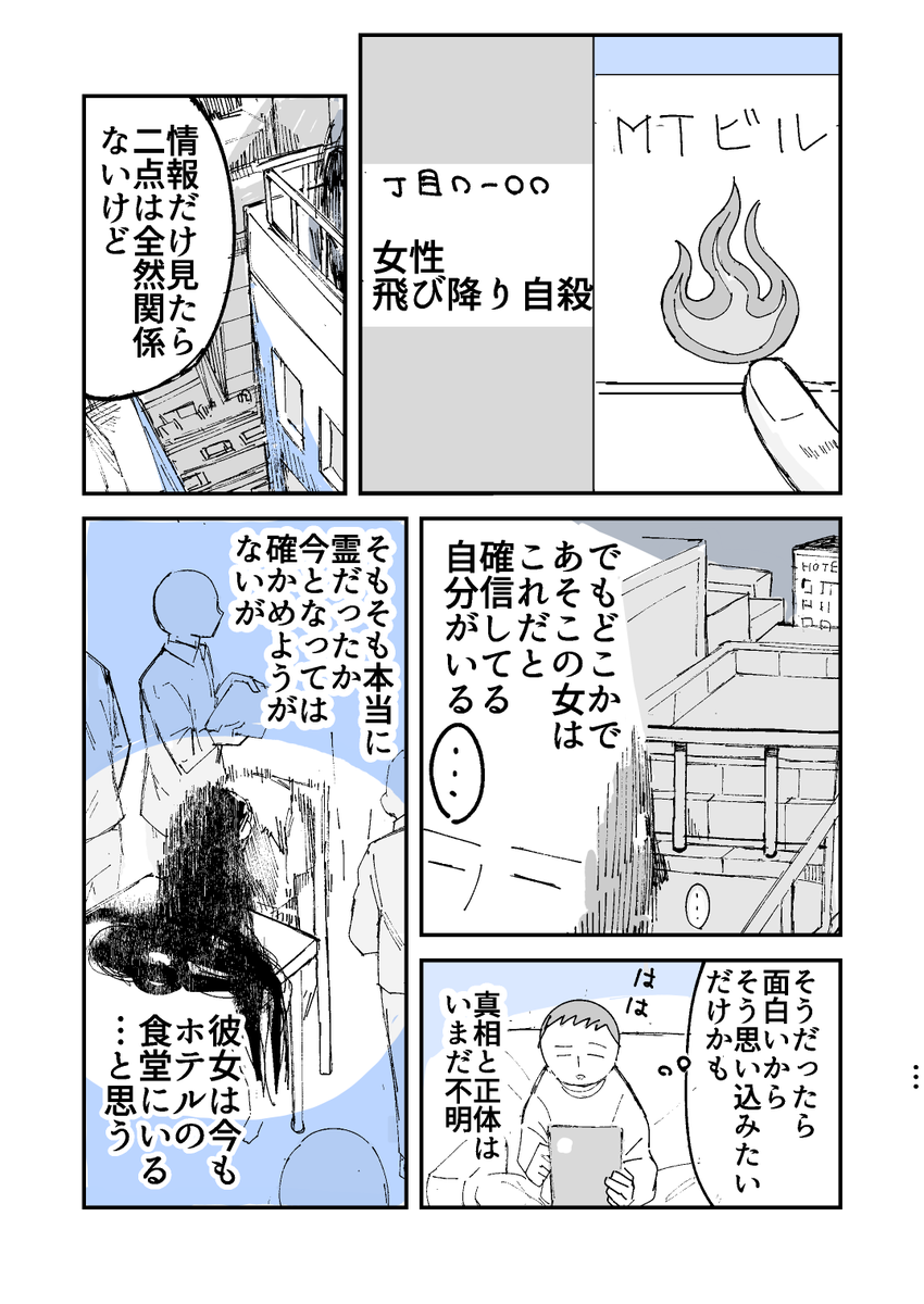 から聞いた不思議な話を漫画にしてみた 83 (3/3)
#人から聞いた不思議な話を漫画にしてみた
#漫画が読めるハッシュタグ 