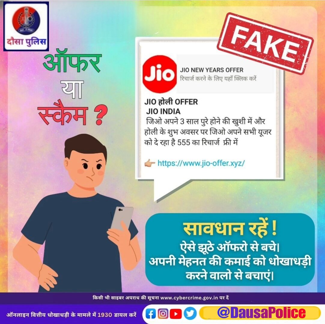 DausaPolice's tweet image. इस होली में, नकली ऑफर्स पर क्लिक न करें। सुरक्षित रहें, साइबर जागरूकता को बढ़ावा दें। 
#CyberAwareness #SafeHoli #14C #MHA #Cyberdost #Cybercrime #Cybersecurity #Stayalert_less