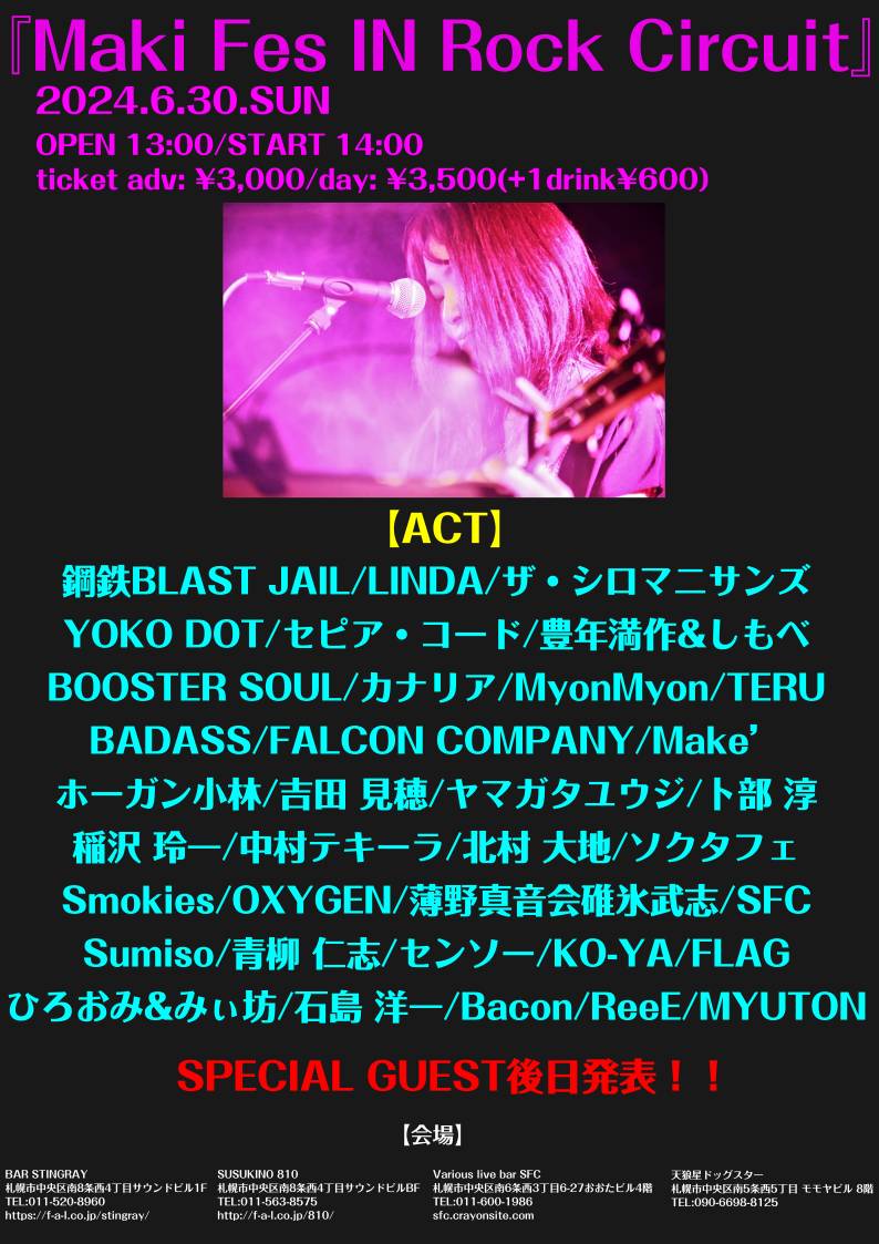 出演者が揃ったフライヤーができました！しばらくはこちらのフライヤーで宣伝していきますよ～っ　5月のゲスト発表の後にはゲストさんのアーティスト画像バージョンのフライヤーを用意する予定なのでお楽しみに！
いつも素敵なフライヤーを作ってくれてるのは810の茂木店長さんです🎵感謝ですね💕