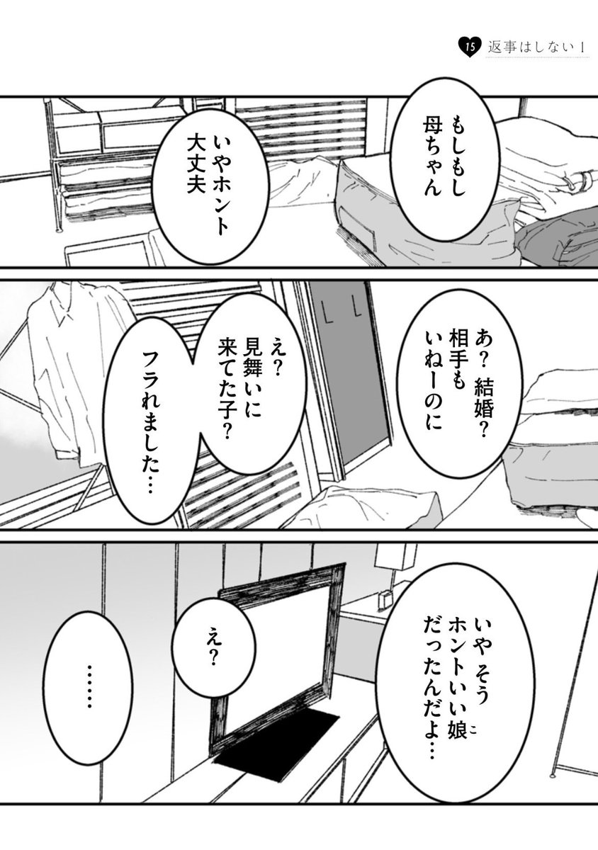 いつまでも あなたの望む距離にいないよ
(2/6) 