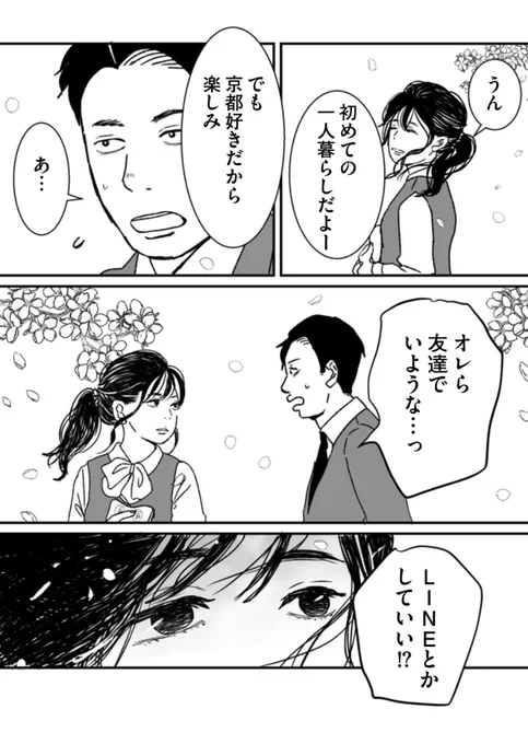 いつまでも あなたの望む距離にいないよ
(4/6) 