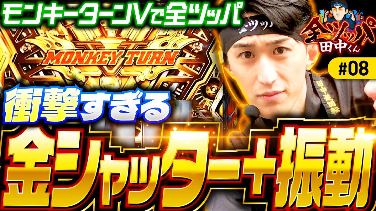 田中逆回転🎰 on X