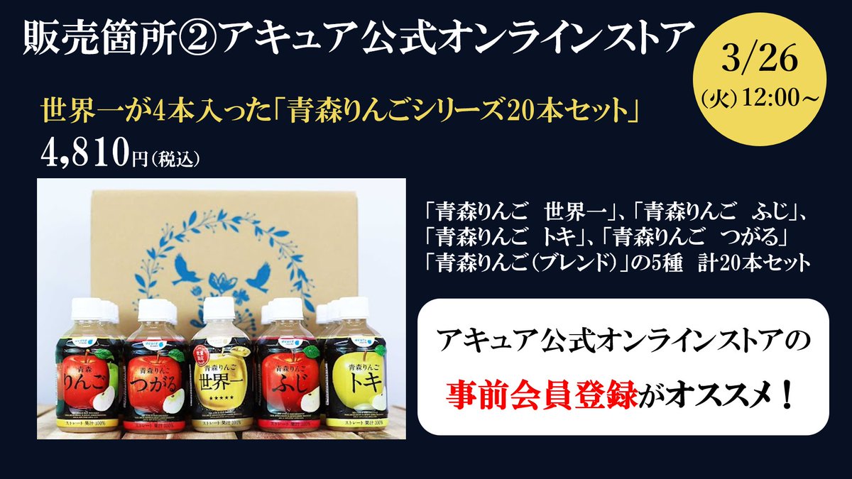 本日より！「青森りんご 世界一」発売！ 販売箇所は投稿からチェック
