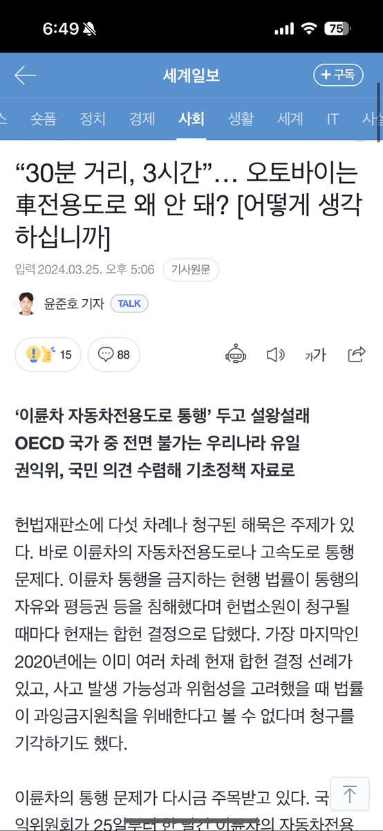 국민권익위원회에서 이륜차의 자동차전용도로 통행에 대해서 설문을 하고 있는 것에 대한 기사입니다. 한번 읽어보시는걸 추천드립니다.

n.news.naver.com/article/022/00…

설문조사는 아래 링크에서 하실 수 있습니다.
epeople.go.kr/nep/thk/qstnr/…