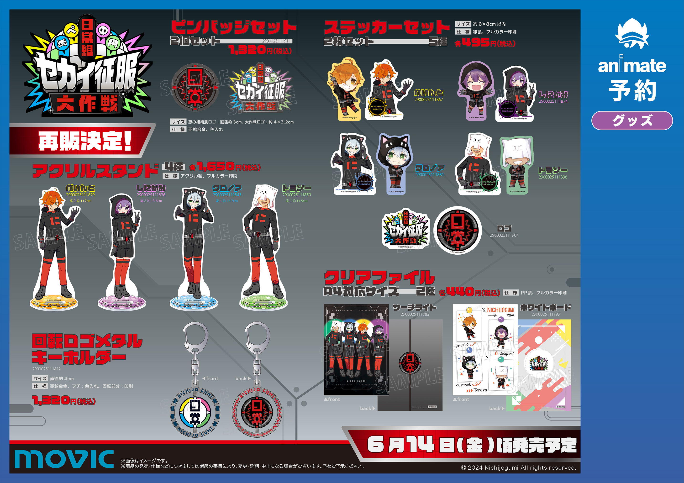 日常組 グッズ まとめ売り値下げ GOODS | 日常組 公式サイト