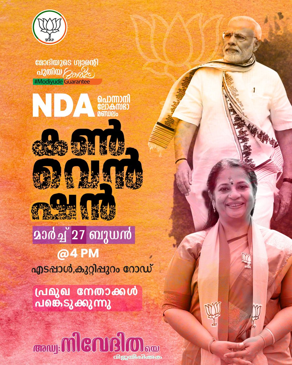 Bjp Malappuram (@BjpMalappuram) on Twitter photo 2024-03-25 09:54:41