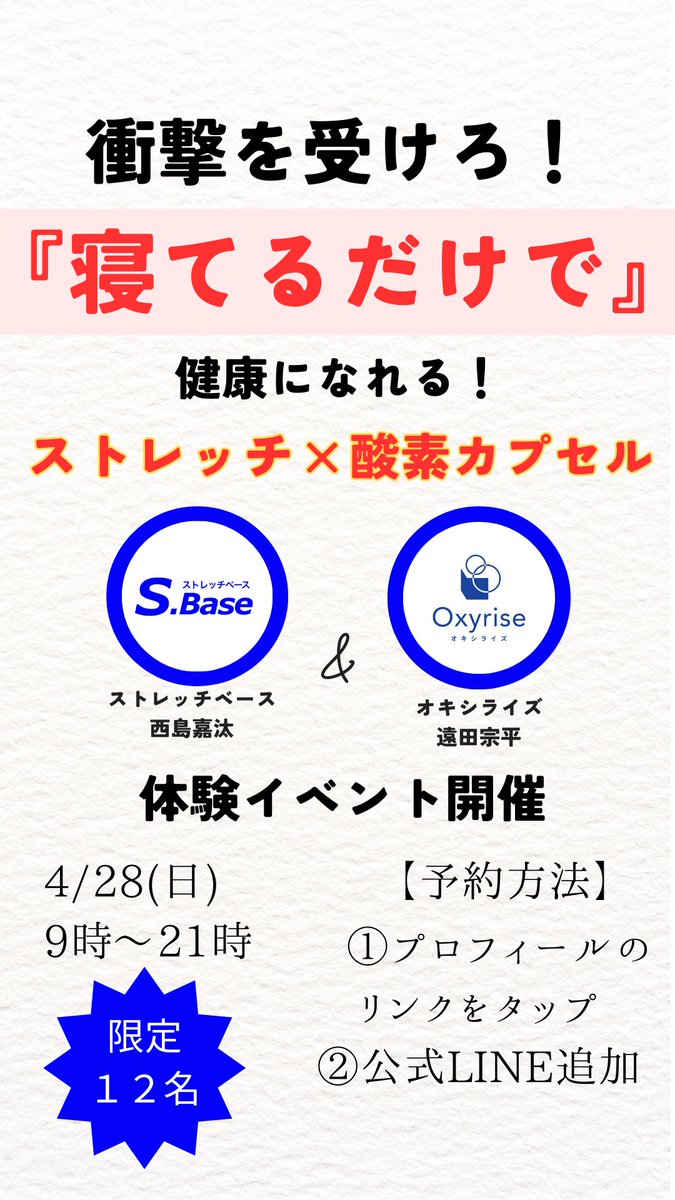 stretchbase's tweet photo. ストレッチ✖︎酸素カプセル

究極の至福の時間をあなたへ！ https://t.co/aI0xV7gTiK