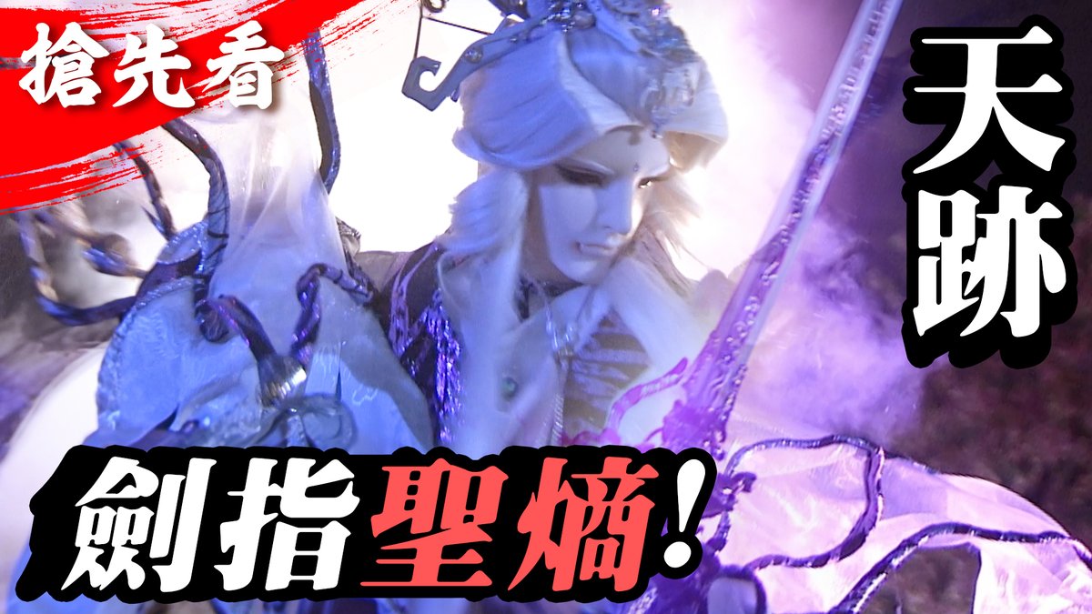 【#PILI Anti-Entropy War EP13 PV】 The Sword Against Entropia In which someone is missing from the Yu Family reunion. youtu.be/02TScf-ALKY #霹靂布袋戲 #仙魔決 #搶先看