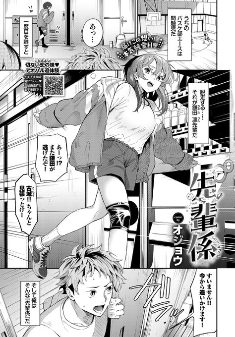 ✨本日のおすすめ✨
オジョウ先生
《先輩係》
COMIC BAVEL 2024.05

「先輩係」として過ごしてきたけど
最近の彼女は少し元気がない…🏀
先輩の役に立とうと勝負を提案して…❤

(1/2) 