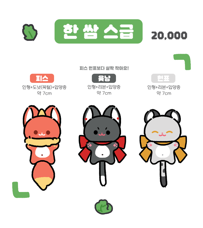 ONGBU_somsom's tweet photo. [RT감사합니다.]
문의가 꾸준히 잇었던 한 쌈 스급 재판 +유현이 , 10cm용 리본 수요 조사 진행합니다. 🙏

🥬~3월31일 밤 11시59분까지
🥬https://t.co/dqI7mBIxXK https://t.co/TnJr6VbDJZ