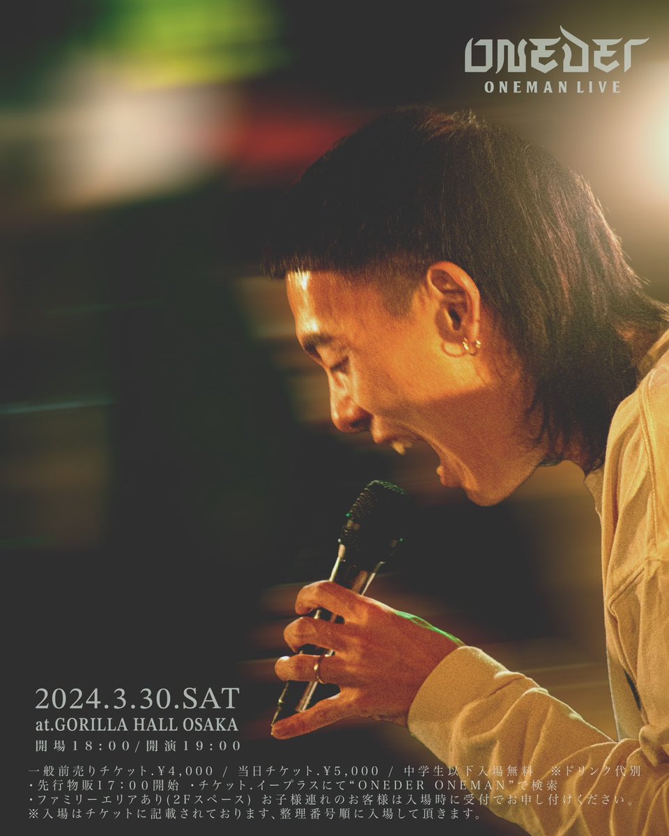 ‼️📣今週土曜日開催📣‼️

🪷ONEDER ONE MAN LIVE🪷

準備は万端でしょうか！？💡

前売りチケットギリ間に合います🎫📣‼️
eplus.jp/sf/detail/4032…

#今週土曜日開催
#ワンマンライブ
#ゴリラホール
#ONEDER
#ONEDER_OFFICIAL