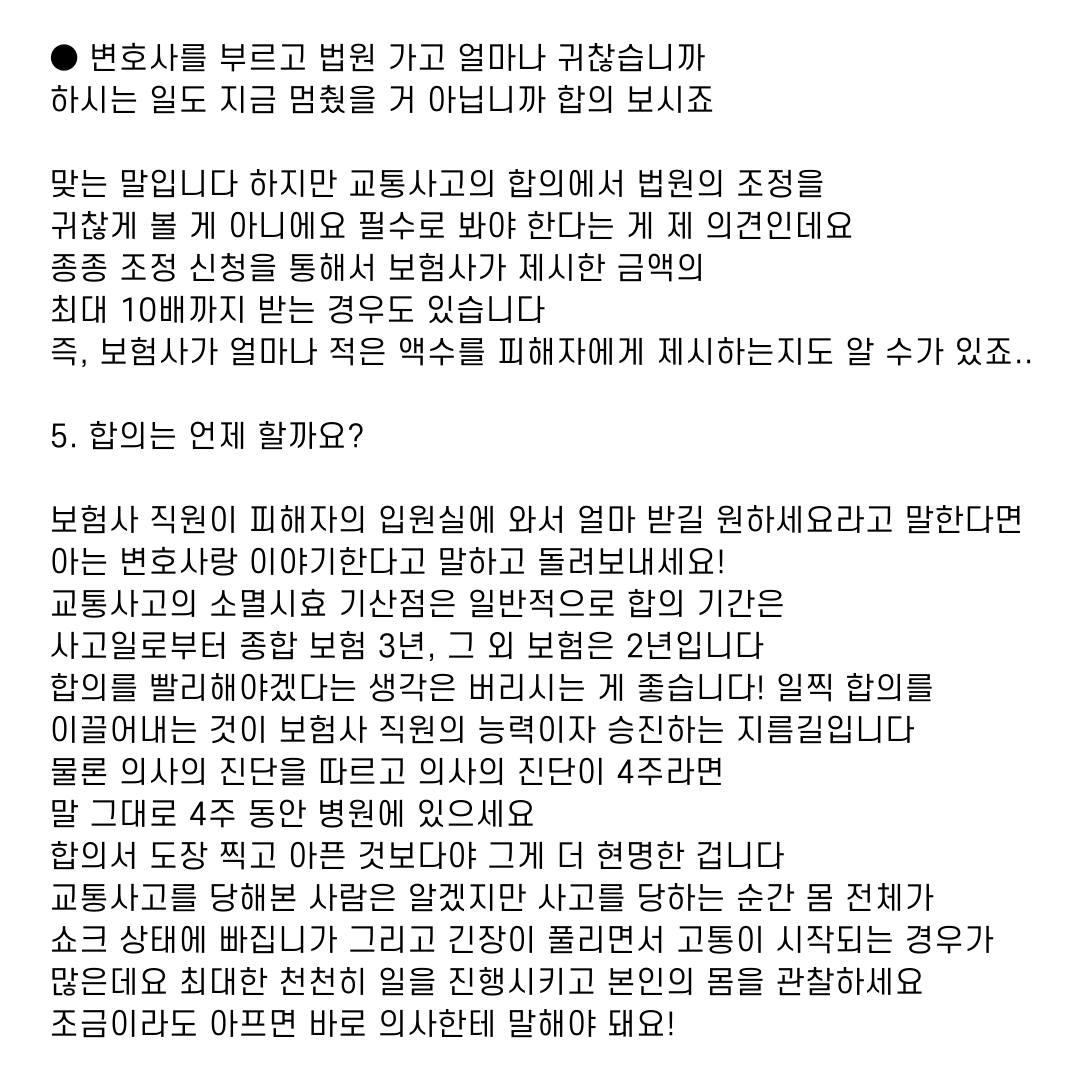 정말 혹시 모르는거니까.. 교통사고 합의할 때 팁 정리 타래