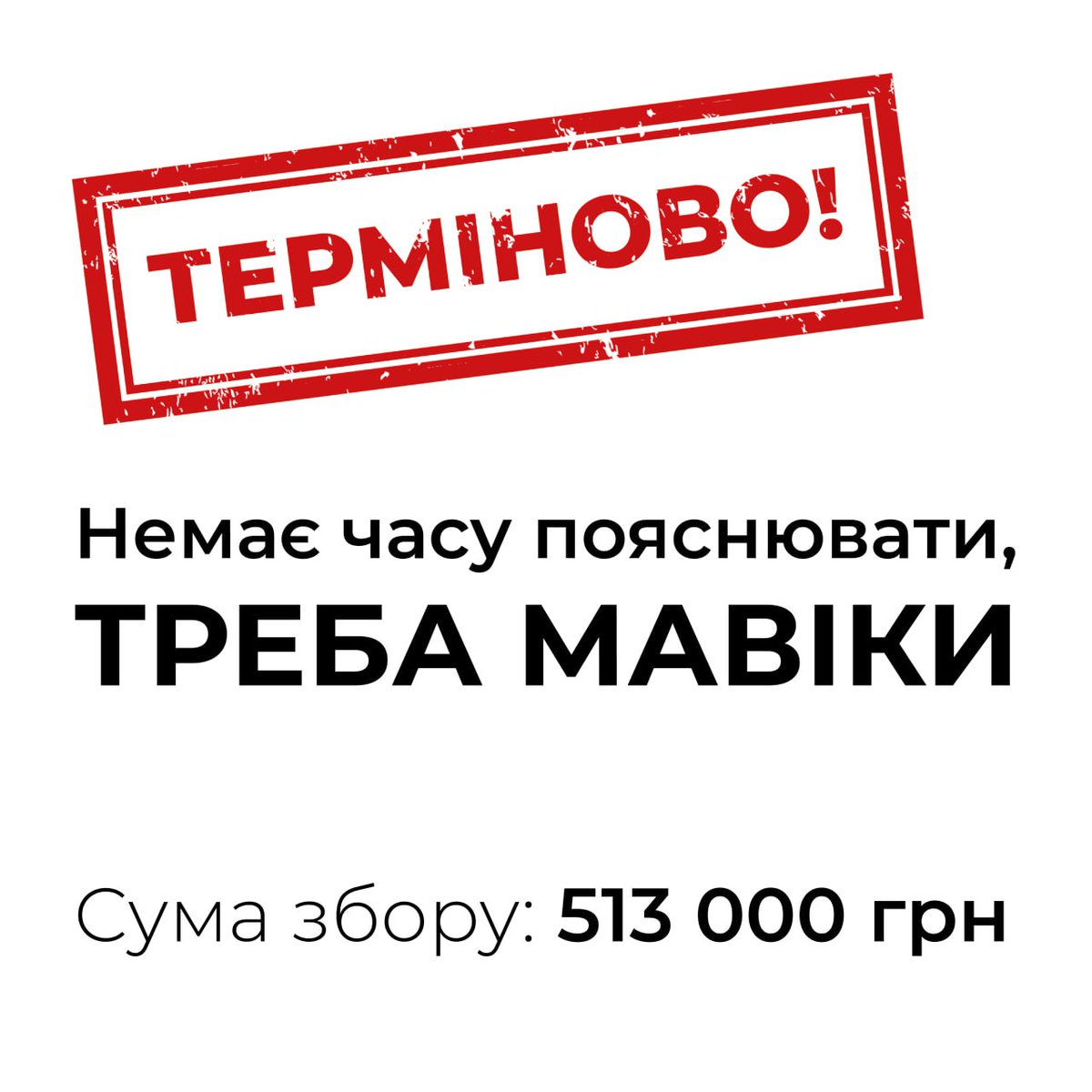 Алярм! Агов! Увага! 

Нам треба твоя допомога ВЖЕ. На вчора. 

Переходимо до справи. 

🤨Треба: два mavic 3T і 1 mavic 3 fly more combo.

Коли? 
Вже. 

🥺Ціна питання: 513 000 грн. 

Як завжди всі нюанси, звіти, відправлення, - все за нами.