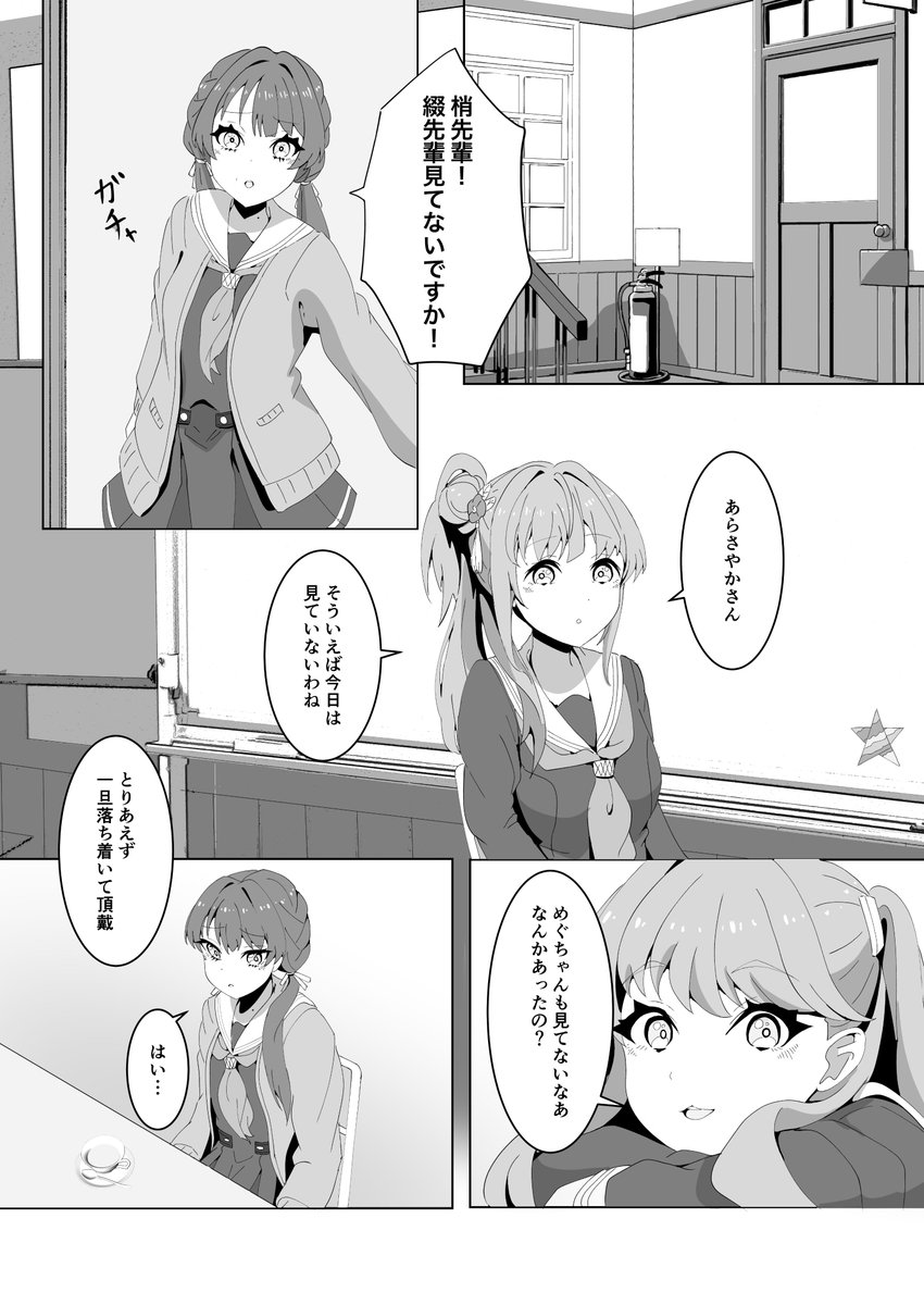 新刊つづさや漫画本
「もう世界は回らない」サンプル(2/2) 