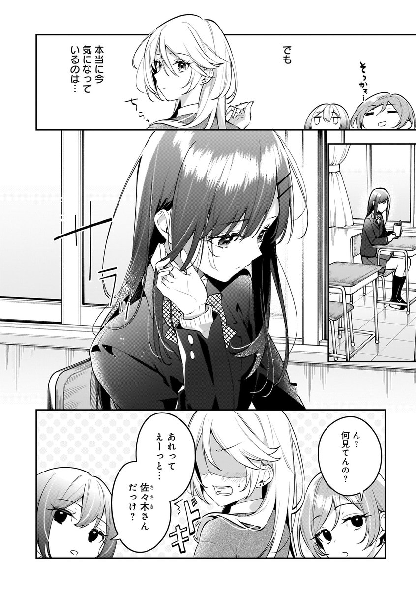 『あーしとわたし。2』続いての収録作品は📖

【桜木蓮 @sakuragi_ren】先生の

「あたしの好きな香り」です。

良い匂い大好きギャル・真彩が今イチバン好きな香り…それは真面目すぎる佐々木さんの匂いで…。
急すぎる接近に拒絶必至!?

#百合漫画 #アンソロジー 