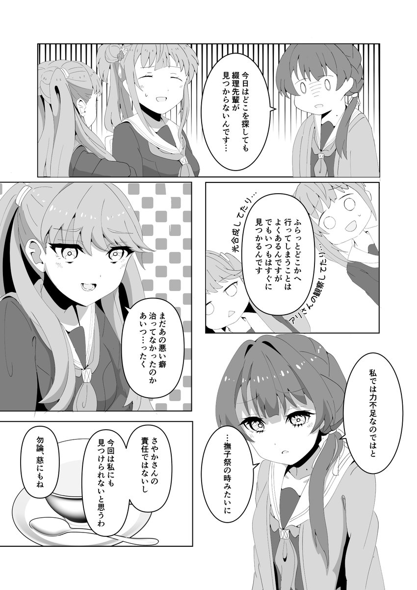 新刊つづさや漫画本
「もう世界は回らない」サンプル(2/2) 