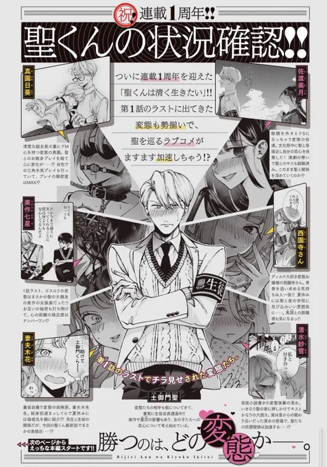連載1周年ということで今週のヤンマガで現在のハーレム状況をわかりやすくまとめていただいてます!

ネームが6巻収録話に突入したので1話ラストで明示したヒロイン6人全員をコミックスの表紙にできそうでホッとしています
#聖くんは清く生きたい 