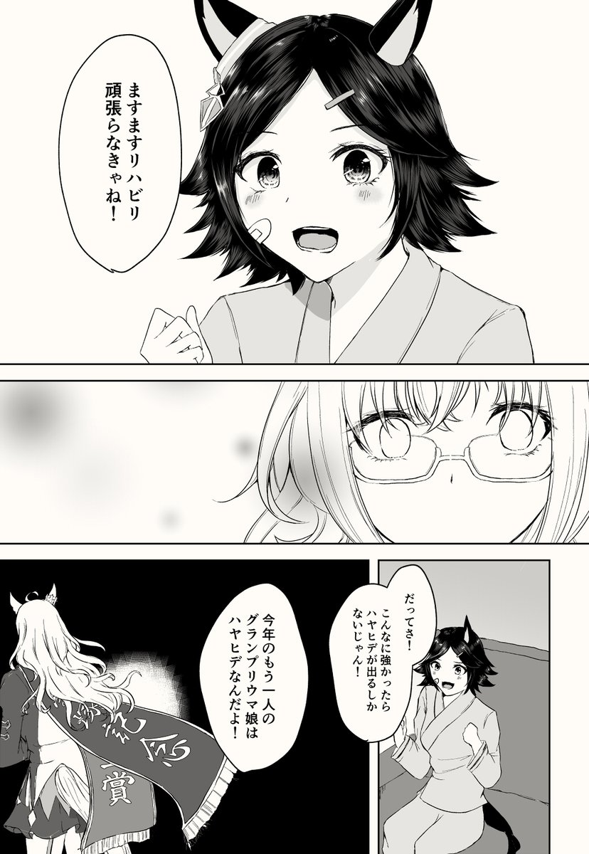 【新刊サンプル】 
ビワハヤヒデ、天皇賞秋の負傷で無期限休養へ 4/4  

#URC01 