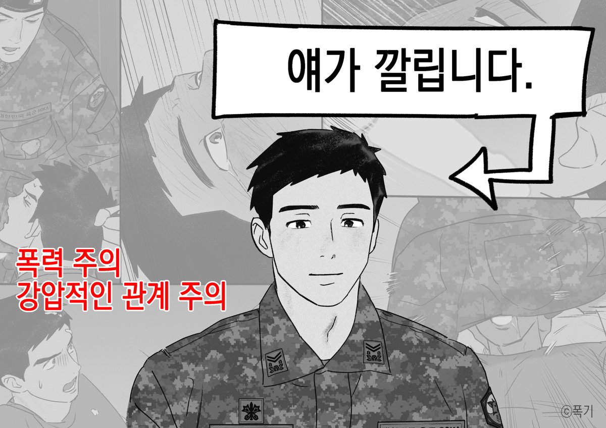 hupog_gi's tweet photo. 안녕하세요!
군대 배경 BL <간부간성> 1화 업로드 했습니다.
성인물이며 폭력적인 부분이 있어 열람 시 주의해 주세요

포스타입: https://t.co/OaarH6Gzyb
딜리헙: https://t.co/Z4rki23Hf1 https://t.co/QydNARkgVF