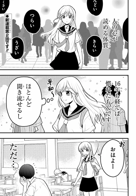 隣の席の男子を黙らせたい女の子の話(1/7)【再掲】 