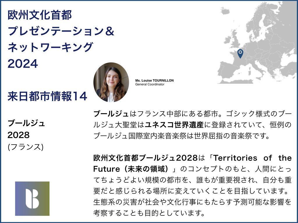 #欧州文化首都 プレゼン&ネットワーキング　来日都市紹介その④ 今日は2025年26年の開催都市を紹介します。 欧州文化首都プレゼン&ネットワーキングはいよいよ明日の開催です。皆様のご来場、心からお待ちしております。 forms.gle/Wy1Koi528diT8s…