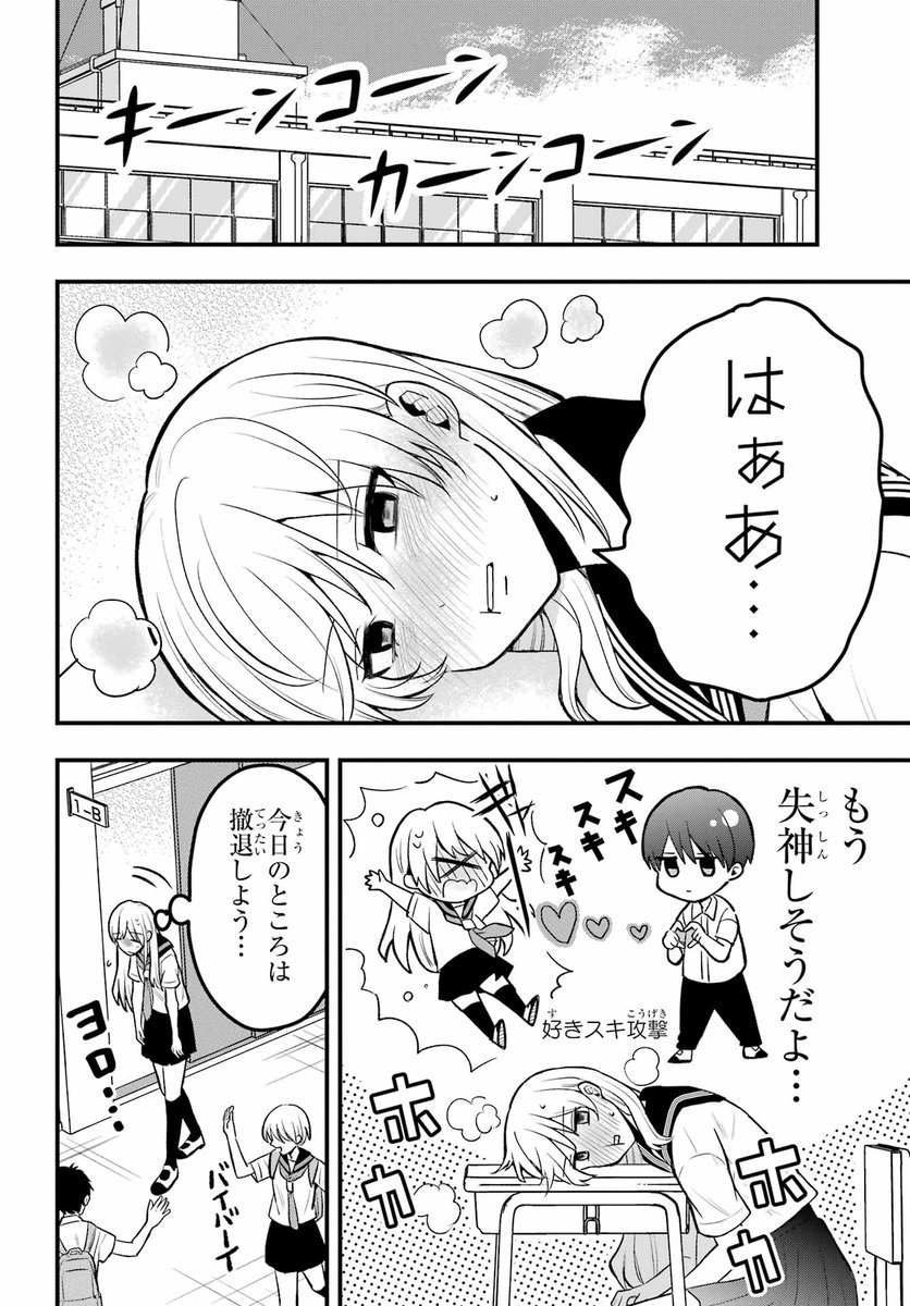 隣の席の男子を黙らせたい女の子の話(2/7) 