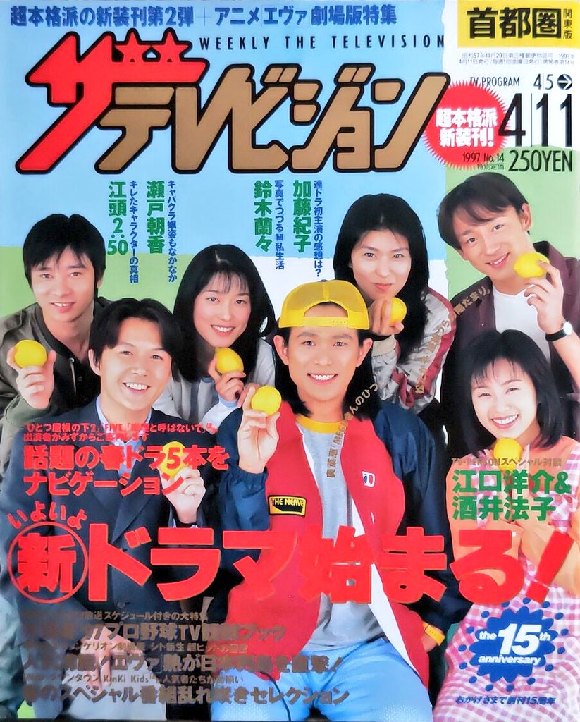 週刊ザテレビジョン