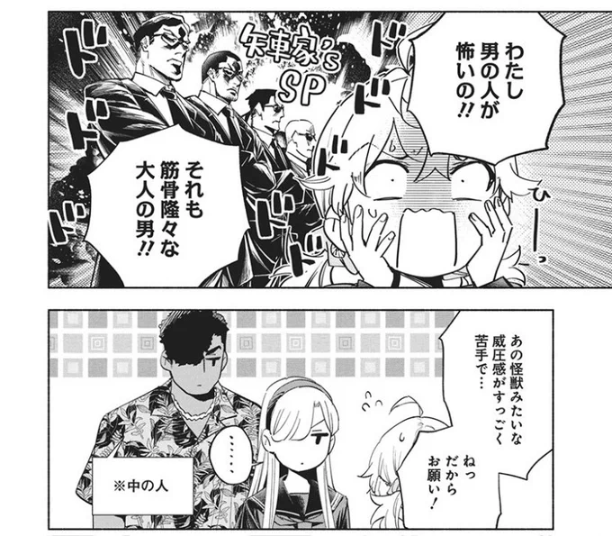 ヤクザ憑依漫画の醍醐味って感じ
 #アウトレイジョウ 