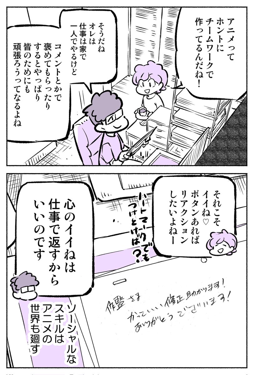 (再掲)アニメーターの夫の机の上がタイムラインだった話  (2/2) 