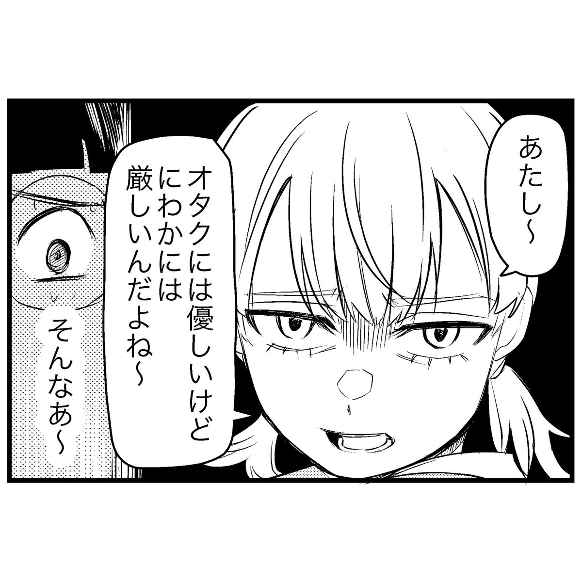 オタクに優しいギャル 