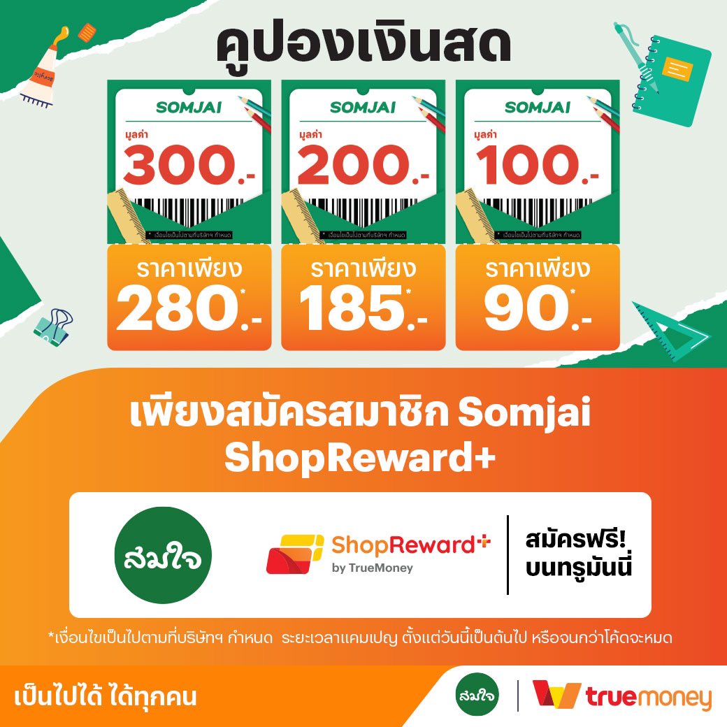 somjaistore's tweet photo. สมใจกับคูปองสุดว้าวกับ True Money Wallet คูปองเงินสดสุดป���ง เลือกซื้อสินค้าพิเศษในร้านได้หมดเลย 💚

🔥 พิกัดดีลเด็ด : https://t.co/ZnuwZlirJs

🗓️ ตั้งแต่วันนี้-30 มิ.ย. 2024 นี้เท่านั้น! 🔔
💁‍♂️ล��กค้าใหม่ ลูกค้าปัจจุบันสมใจพร้อมบริการ

#สมใจ #somjai #truewallet #truemoney https://t.co/V83FtrdXJV