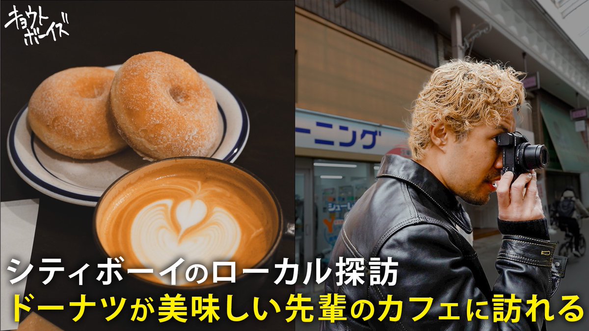 ＼本日の動画／ 【コンデジスナップ】京都三条会商店街にあるカフェを訪ねる一日 youtu.be/bT-qpqxx4Lk