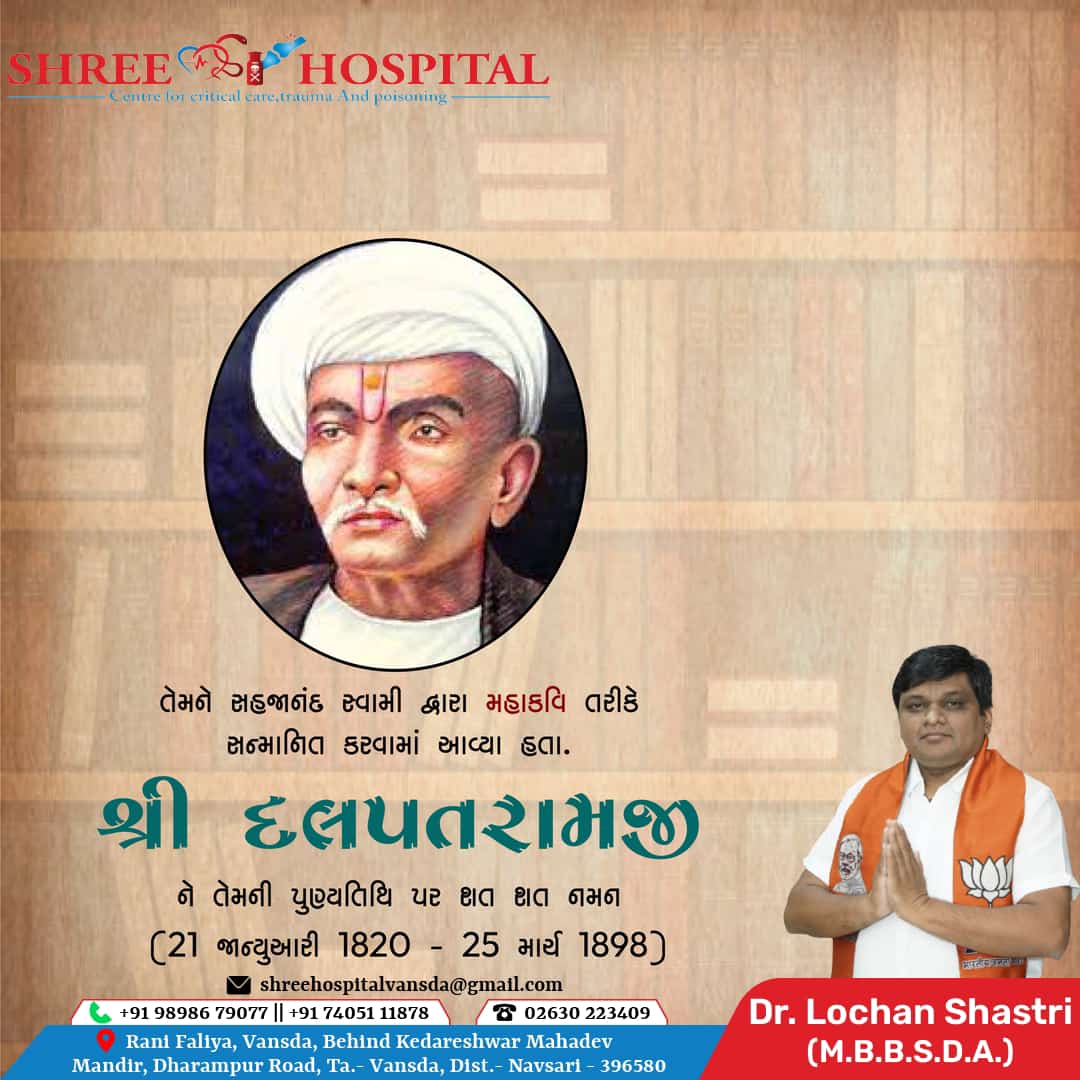 Dalpatram Death Anniversary

Paying homage to the poet and scholar Dalpatram on the day he left an indelible mark on literature. 🌹🖋️
.
#DalpatramDeathAnniversary #GujaratiPoet #IndianPoetry #GujaratiLiterature #SoulfulVerses #Greetbuzz #Buzzexpress #Buzz #Greetings #India