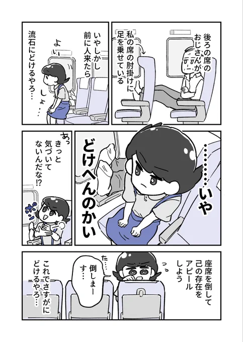 新幹線にあの生き物がいた話(2/3) #漫画が読めるハッシュタグ 