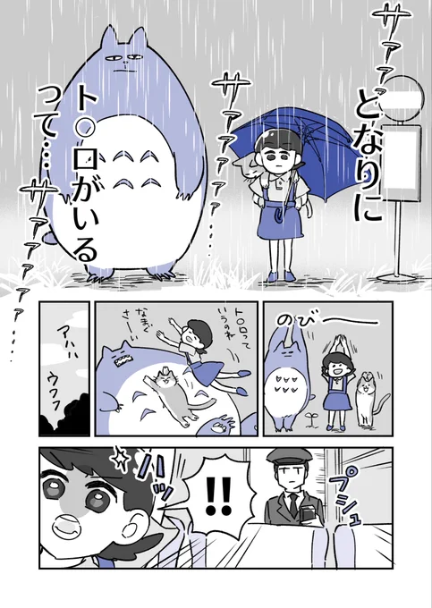 新幹線にト⚪︎ロがいた話(3/3) #漫画が読めるハッシュタグ 