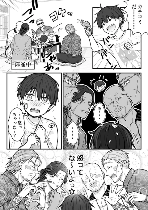 おまけ漫画アットホームなカチコミの思い出 