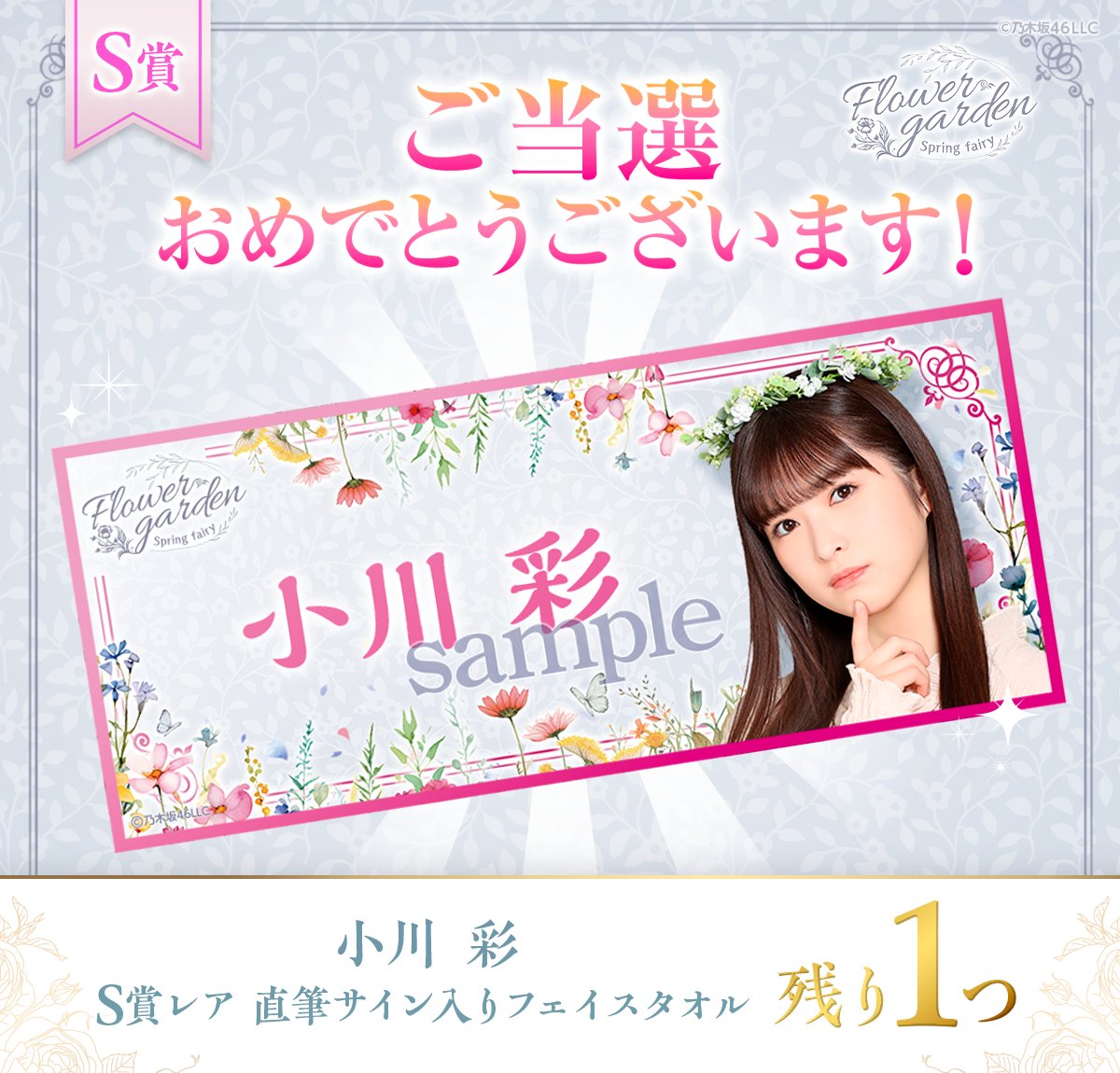 直筆サイン入り】 小川彩 乃木坂46 色濃く 2023 August 生写真 直筆サイン入り】 小川彩 乃木坂46 色濃く 2023 August 生写真
