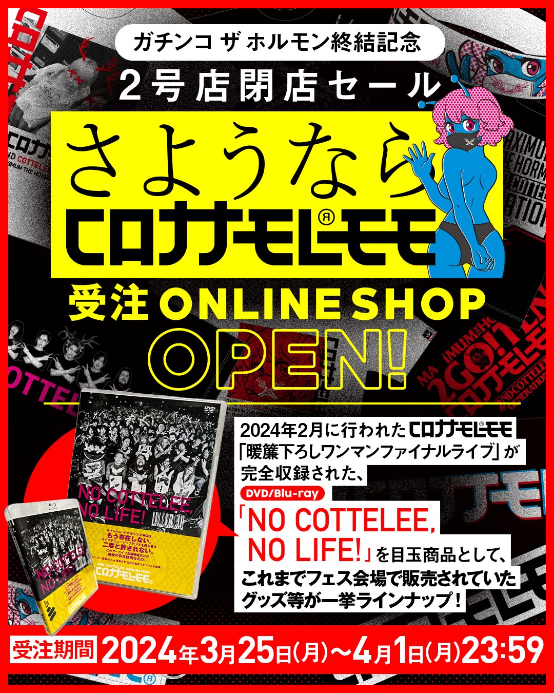 コロナナモレモモ(マキシマム ザ ホルモン2号店) on X: コロナナモレモモ(マキシマム ザ ホルモン2号店) on X: